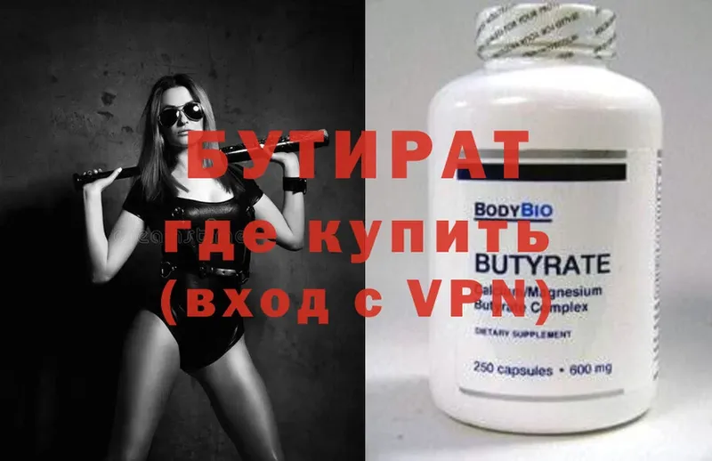 БУТИРАТ BDO  Кириши 